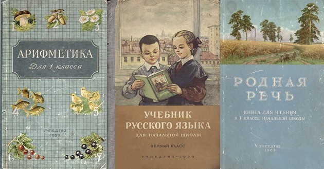 Советские учебники для учеников первого класса